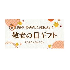 敬老の日バナー