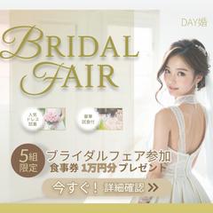 ブライダルフェア告知バナー
