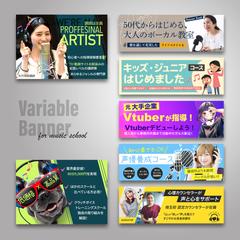 ヴォーカル・音楽教室のバナー