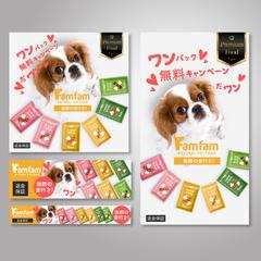 FamFam様の商品バナー