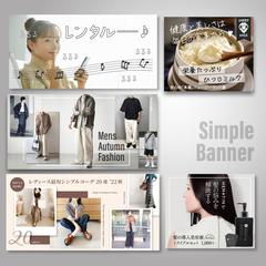 シンプルバナー