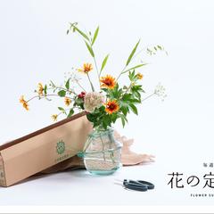 売れる花の定期編サイト制作