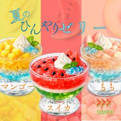 夏スイーツ SNSカルーセル