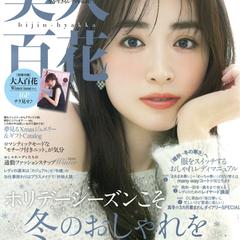 美人百花12月号