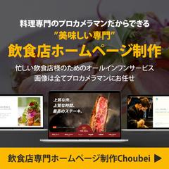 飲食店ホームページ制作バナー
