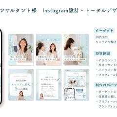 キャリアコンサルタント様向けInstagram設計・デザイン