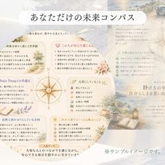 あなただけの未来コンパス