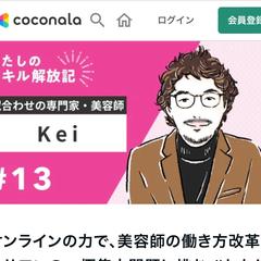 ココナラのスキル解放記に掲載