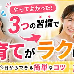 子育てカウンセラー様からの依頼です