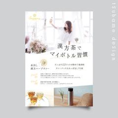 漢方ハーブティーの季節のおすすめ販促用チラシ