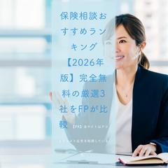 お問い合わせにつながるLP設計事例（保険相談アフィリエイト）