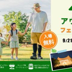 アウトドアフェスのバナー(架空)