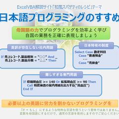 日本語プログラミングのすすめ