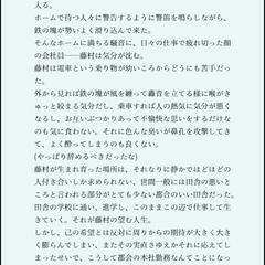 小説作例2「都会に救いを見出した日」