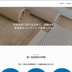 第一包装資材株式会社様のWebサイト制作