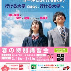 学習塾の「高校入学がゴールではない」で差別化した戦略型チラシ