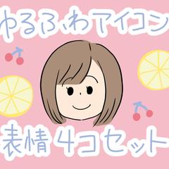 ゆるふわアイコン