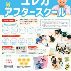 アフタースクールチラシ作成