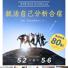 塾の合宿のチラシ作成