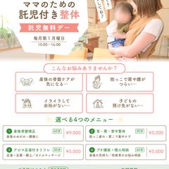 整体院集客チラシ