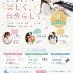 ピアノ教室 生徒募集チラシ