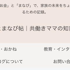 育児知育ブログの記事執筆実績