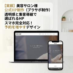 透明感で魅せる！美容サロン様のWebサイトデザイン制作