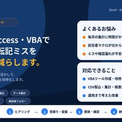 Excel VBA・Access業務改善