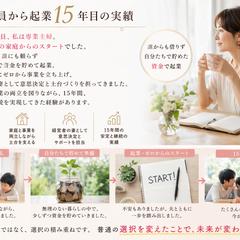 会社員からスタートし誰からも借りず、自分達で貯めた資金で起業