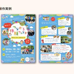 子どもイベント集客チラシ