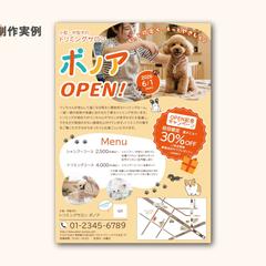 トリミングサロンオープンチラシ