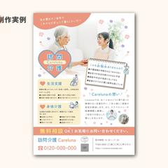 訪問介護チラシ