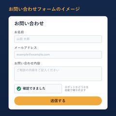 迷惑メール対策つきのお問い合わせフォーム（自社で使用）
