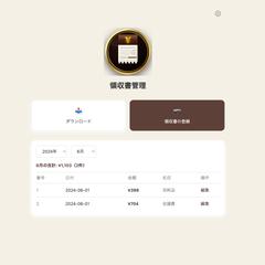 領収書管理アプリ(株式会社ヴェルツ 様 )