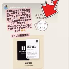 名刺管理アプリ作成実績　（ハッピーステート株式会社 様）
