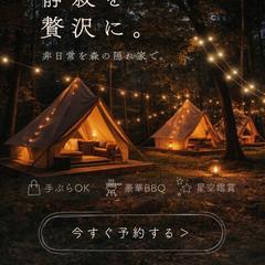 グランピングバナー