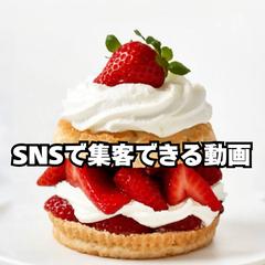 カフェ・ケーキ店向けに目を引くSNS動画制作します