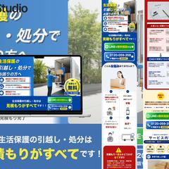 引越し・処分LP