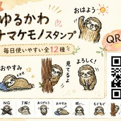LINEスタンプ販売
