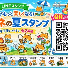 LINEスタンプ