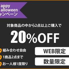 自主制作：ハロウィンキャンペーンのバナーデザイン