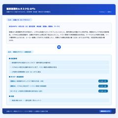 議事録要約・タスク化GPTs構築事例
