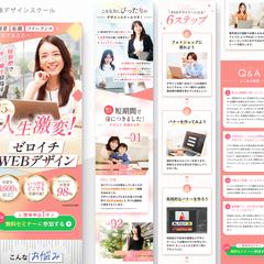 WEBデザインスクールセミナーLP