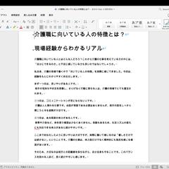 介護20年｜共感される記事執筆