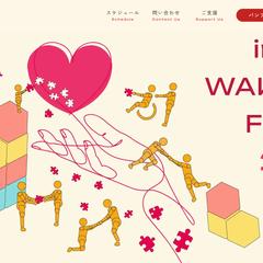 inochi WAKAZO Forum 2024 LP制作
