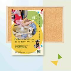 子ども向けイベント｜陶芸体験ポスターデザイン