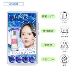 クレンジングWEB画像