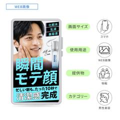 男性化粧品WEB画像
