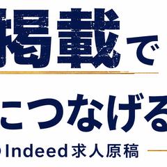 運送事業に特化した求人原稿を作成します。