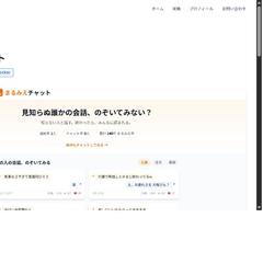 ランダムチャットサービス